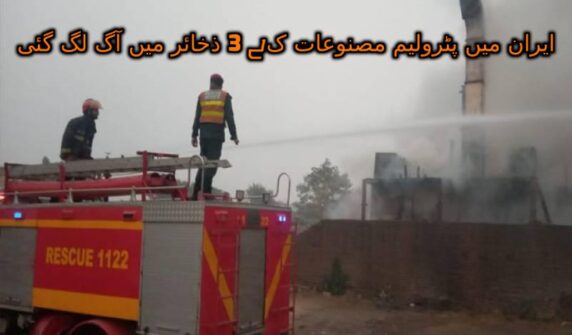 #Iran #fire #oilfactory #sadnews #Fearful fire broke out